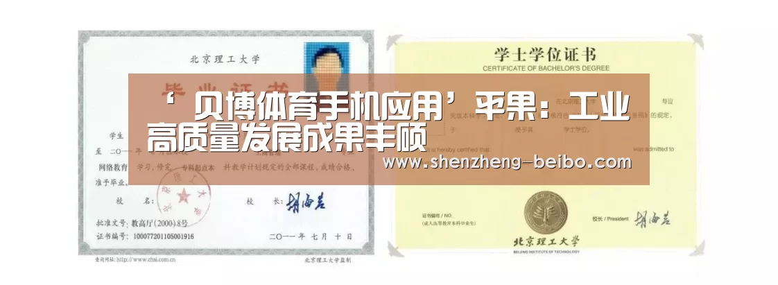 ‘ 贝博体育手机应用’平果:工业高质量发展成果丰硕(图1) 贝博体育App下载