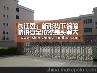 长江委:新形势下保障防洪安全依然是头等大事‘贝博体育App下载’(图2) 贝博体育手机应用